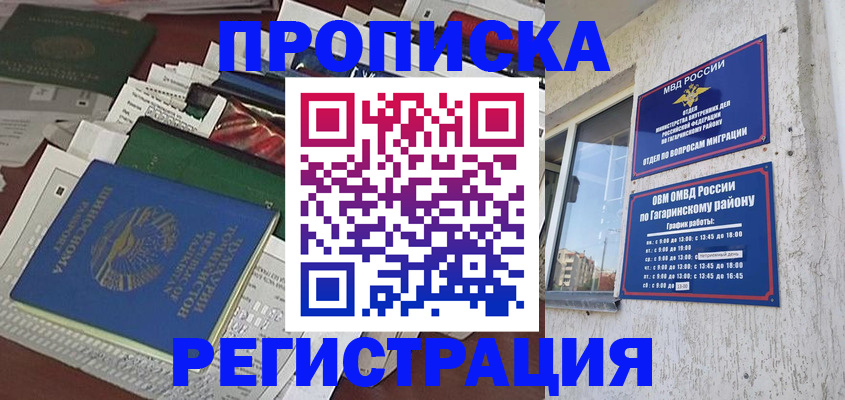 прописка от собственника в Назарово