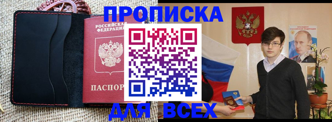 прописка 2025 в Назарово